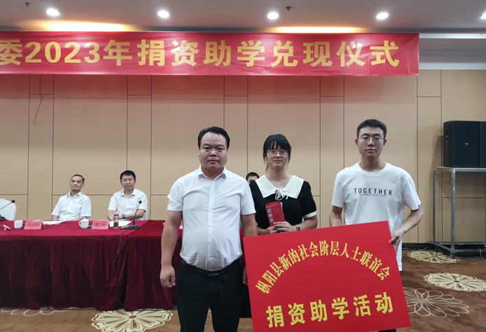 枞阳县新联会开展捐资助学活动