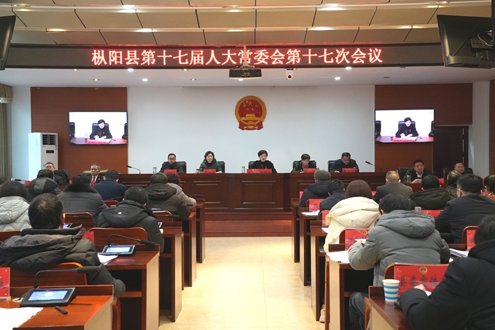 县十七届人大常委会第十七次会议召开