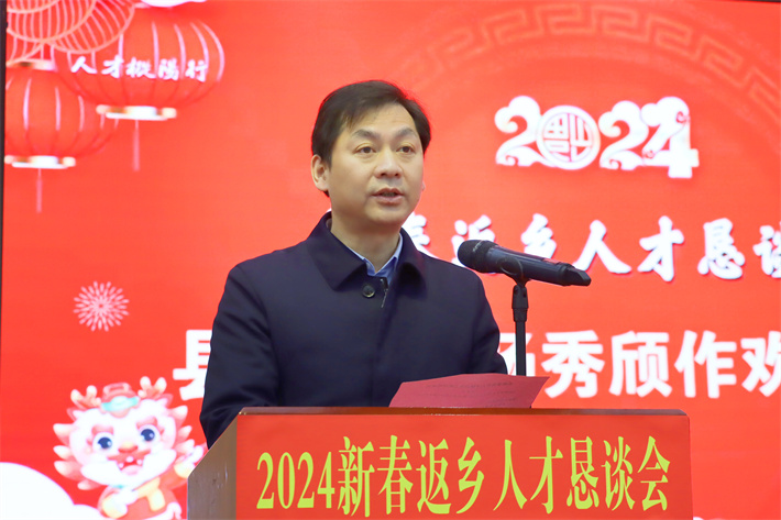 枞阳县举办2024年新春返乡人才恳谈会